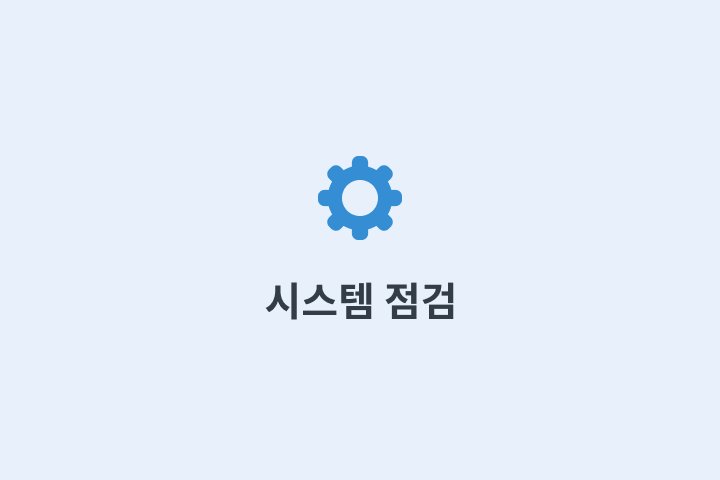 AIA생명 홈페이지 시스템 점검 안내